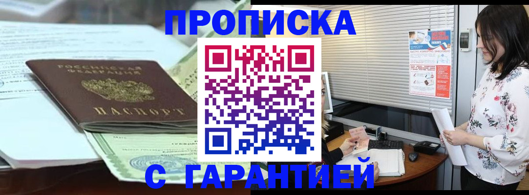 прописка паспорт в Советске