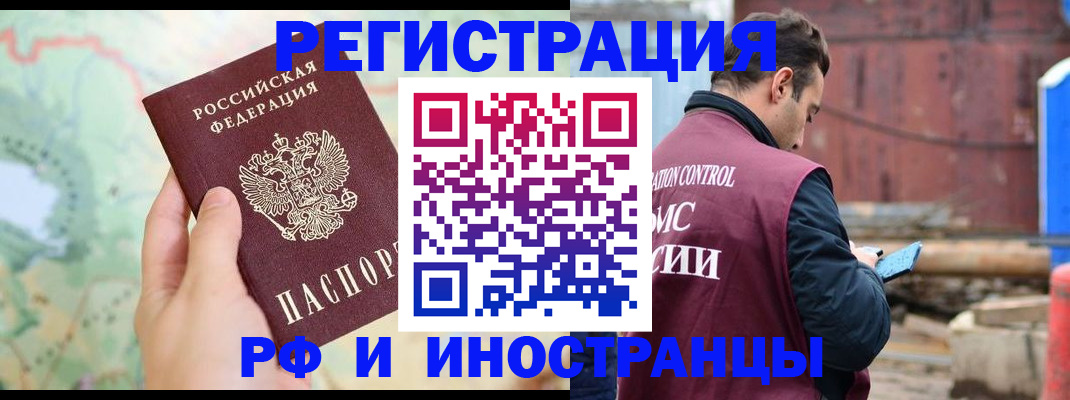 временная регистрация законно в Советске