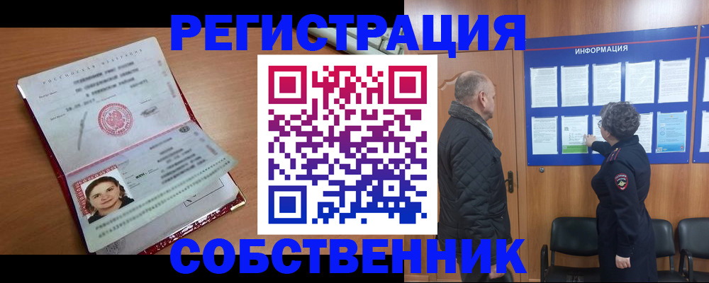 прописка 2025 в Советске