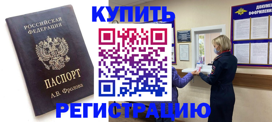 прописка гарантия в Советске