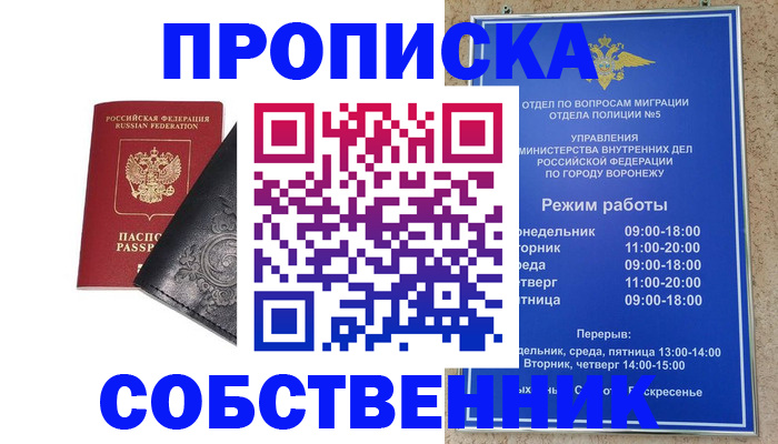 временная регистрация поиск в Советске