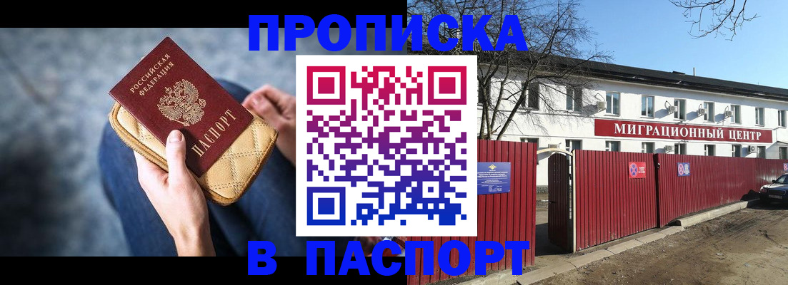 временная регистрация в квартире в Советске