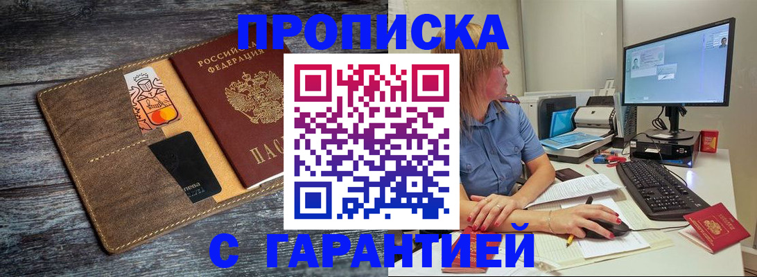 временная прописка в Советске